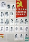 Плакат «Героям комсомола – слава»