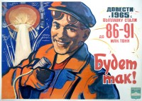 Плакат «Довести к 1965 г. плавку стали до 86-91 млн. т. стали»