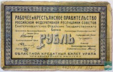 Кредитный билет 1 рубль