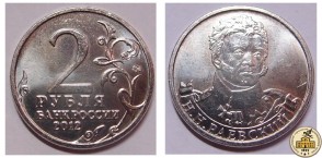 Монета достоинством  2 рубля