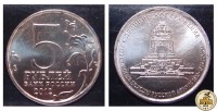 Монета достоинством  5 рублей
