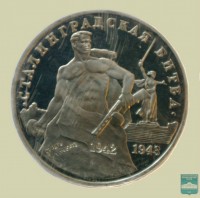 Монета памятная 3 рубля