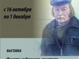 Выставка: "Памяти художника, писателя, краеведа Владимира Толкача посвящается..."