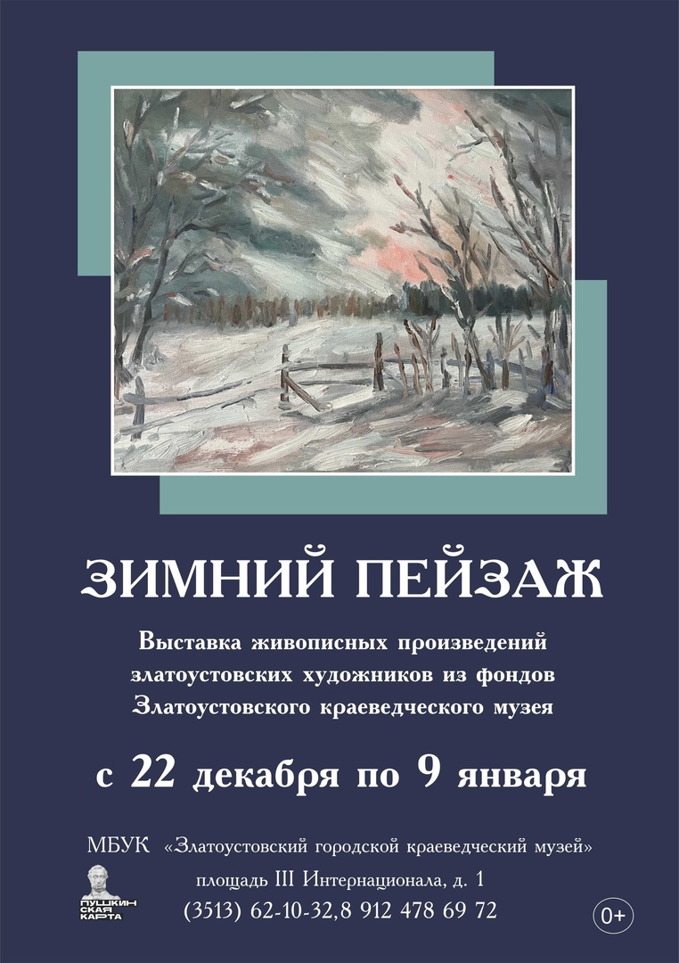 Выставка "Зимний пейзаж"