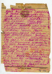 Письмо матери Риты с сообщением о гибели дочери, 1943 год.