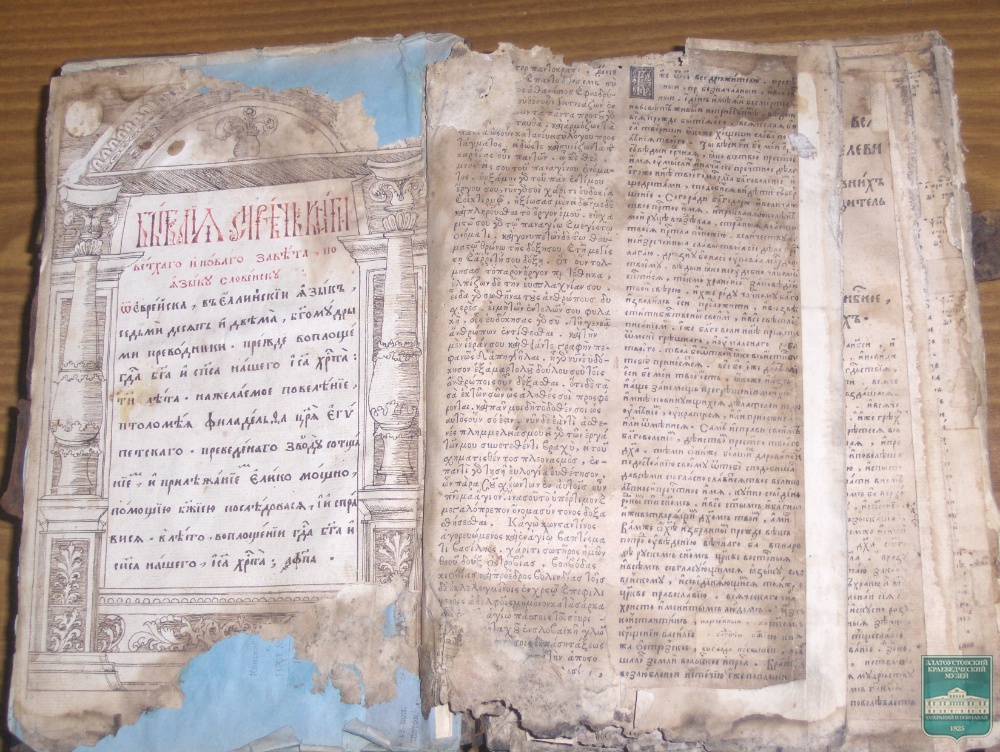 Острожская Библия 1581. «Острожская Библия», и. Федоров (1581).