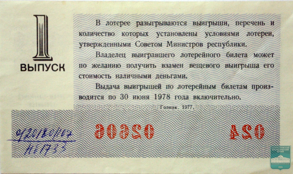 В лотерее разыгрывалось 5 телевизоров 25. Билеты денежно-вещевой лотереи. Размер лотерейного билета. Размер лотерейного билета в см. Билеты денежно вещевой лотереи СССР.