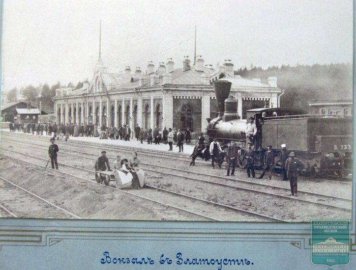 Открытие Самаро-Златоустовской железной дороги