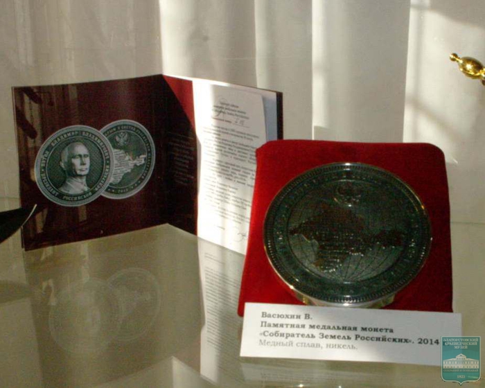 Памятная медальная монета "Собиратель Земель Российских"