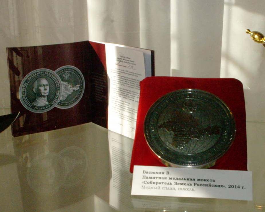 Памятная медальная монета: "Собиратель Земель Российских"